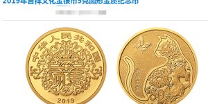 2019年吉祥文化金银币5克寿居耄耋金质纪念币 市场价格