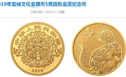 2019年吉祥文化金银币5克寿居耄耋金质纪念币 市场价格
