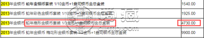 2013年蛇年生肖金银币1盎司扇形银币 值多少钱