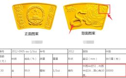 2013年蛇年生肖金银币1/3盎司扇形金币 回收价格