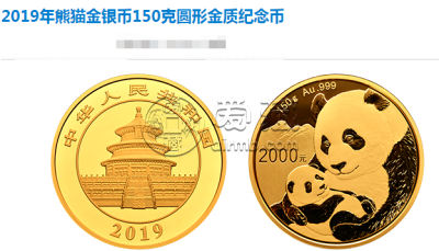 2019年熊猫金银币150克金质纪念币价格及图片