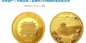 平遙古城金銀幣150克金質(zhì)紀念幣價格最新 回收價