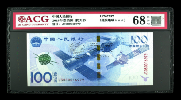 航天鈔流浪地球版 航天鈔流浪地球最新價(jià)格