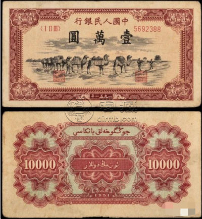 第一套人民币一万元骆驼队拍卖价格 近期拍卖价格