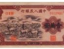 第一套人民币一万元牧马图片 最近价格及图片