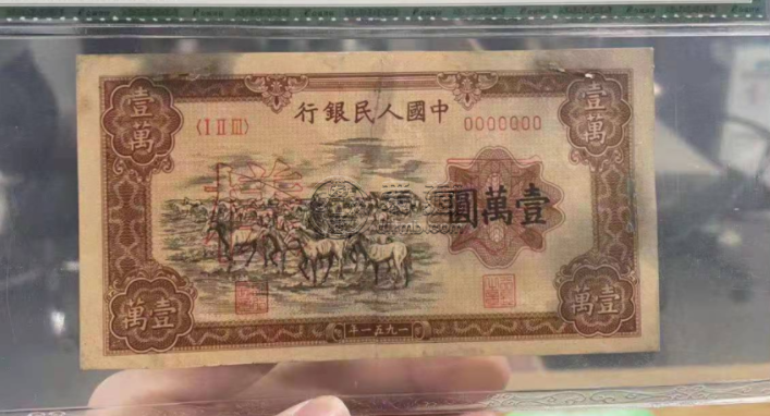 第一套人民幣一萬元牧馬價格 第一套人民幣壹萬元價值