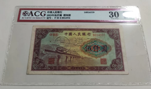 第一套人民幣5000元渭河橋價格 5000元渭河橋圖片