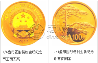 黄山金银币1/4盎司金币 高清大图及价格较新