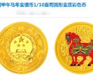 2014年马年生肖金银币5盎司金彩色币 市场行情价