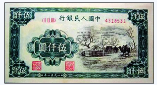 第一套人民幣伍仟圓蒙古包拍賣紀錄 蒙古包價格及圖片