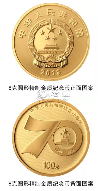 建国成立70周年金银币8克金质纪念币 最新回收价格
