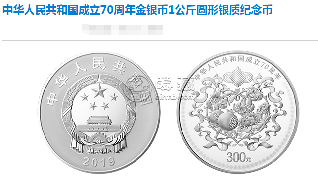 建国成立70周年金银币1公斤银质纪念币最新价格 收购价