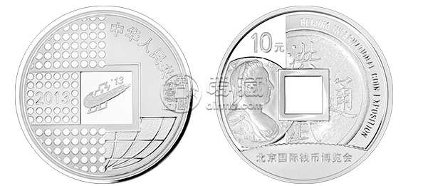 2013北京国际钱币博览会银币 高清图及价格大全