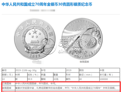 建国成立70周年金银币30克银质纪念币两枚回收价格 收购价