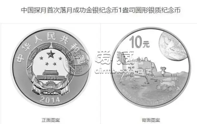 中国探月首次落月成功金银币1盎司银币 价格详情