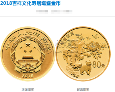 2018年吉祥文化金银币5克寿居耄耋金币 价格最新