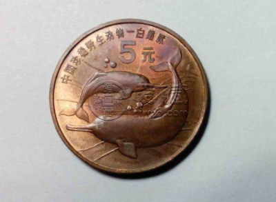 珍稀野生动物白鳍豚纪念币 最新价格及收藏价值