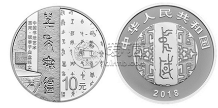 2018年中国书法艺术（篆书）30克银币真品图片 最新价格