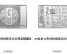 2018年中国书法艺术（篆书）150克长方形银币真实价格