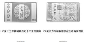 2018年中国书法艺术（篆书）150克长方形银币真实价格