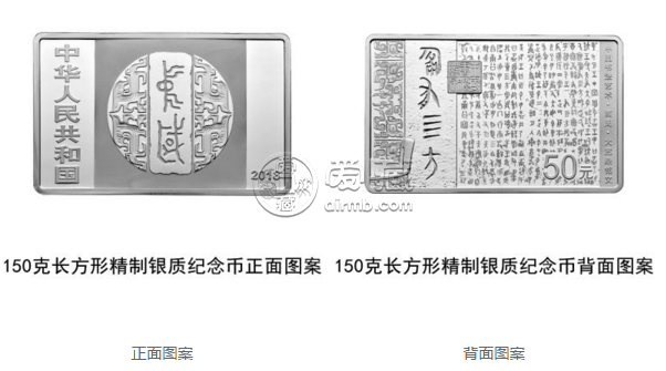 2018年中國書法藝術（篆書）150克長方形銀幣真實價格