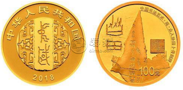 2018年中國書法藝術(shù)（篆書）8克金幣的回收價格