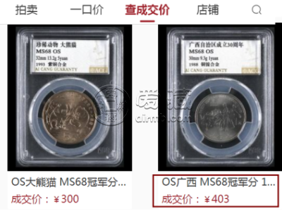 纪念币收藏认准“OS”标注就能赚钱你信不信