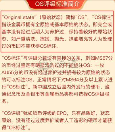 纪念币收藏认准“OS”标注就能赚钱你信不信