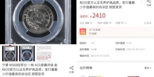 紀(jì)念幣暴力上漲是機(jī)遇還是陷阱