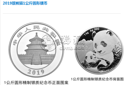 2019年熊猫金银币1公斤银币回收的价格 真实的价格