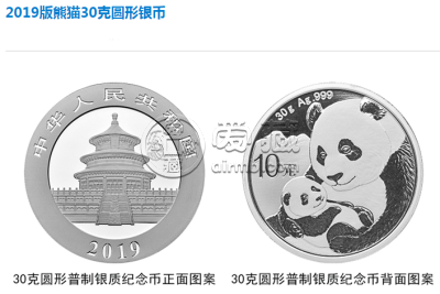 2019年熊猫金银币30克银币市场行情 最新价格