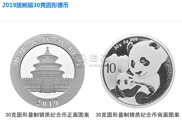 2019年熊猫金银币30克银币市场行情 最新价格