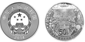 新疆生產建設兵團成立60周年金銀幣5盎司銀幣 價格