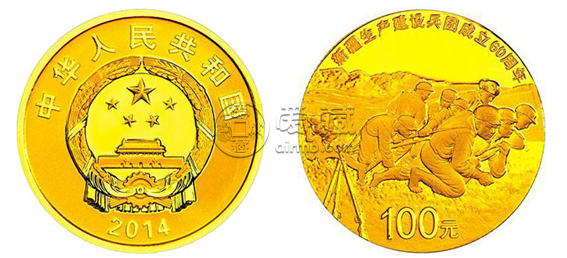 新疆生产建设兵团成立60周年金银币1/4盎司金币 价格