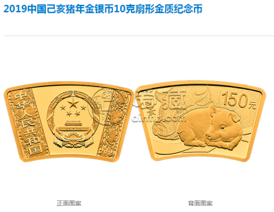 2019年猪年生肖金银币10克扇形金币真实价格 价格最新