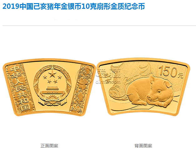 2019年猪年生肖金银币10克扇形金币真实价格 价格最新
