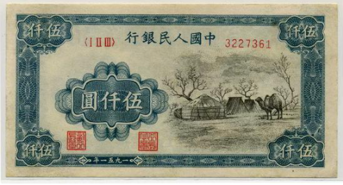 蒙古包五千元市场价 第一套人民币伍仟圆蒙古包真品价格