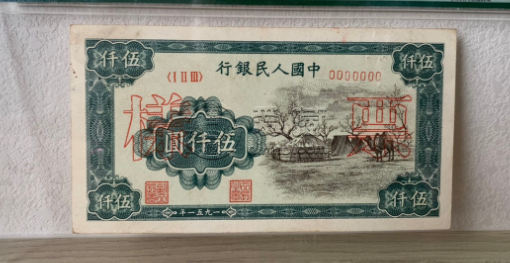 蒙古包五千元市場價 第一套人民幣伍仟圓蒙古包真品價格