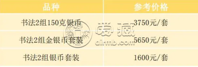 楷书金银纪念币发行 预约入口来了