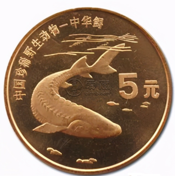 珍稀野生动物（中华鲟、喙凤蝶)纪念币 市场价格多少