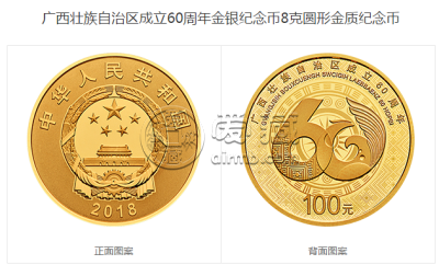 广西壮族自治区成立60周年8克金币 回收价格 市场价
