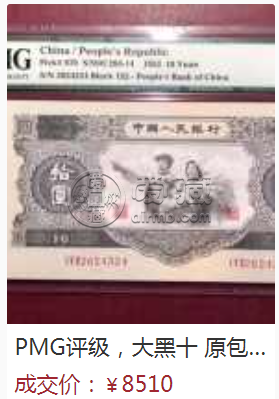 大黑十元人民幣價格 大黑十價格暴漲