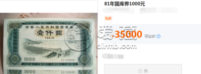 1981年官厅水库1000元国库券值多少钱 图片
