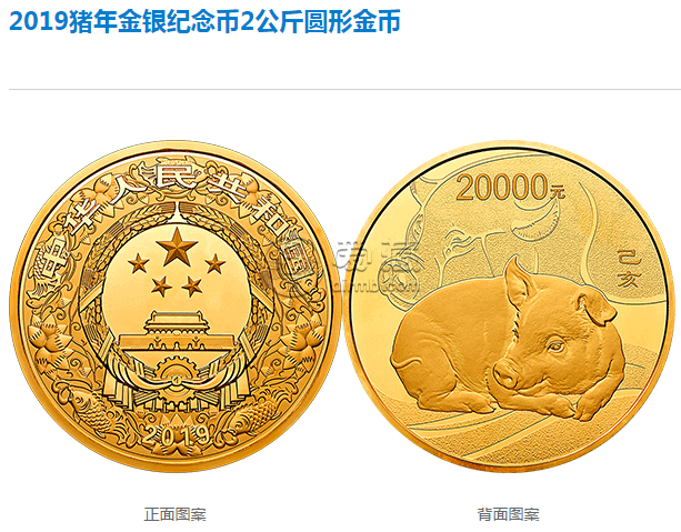 2019年猪年生肖金银币2公斤金币最新价格 回收价格