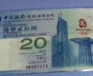香港奥运钞20元价格 香港奥运钞20元图片鉴赏