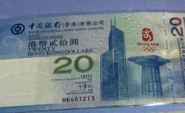 香港奧運鈔20元價格 香港奧運鈔20元圖片鑒賞