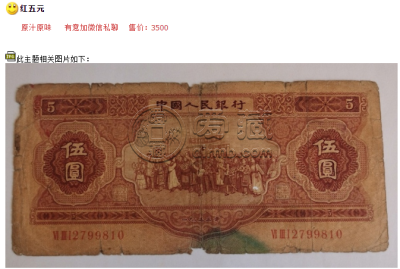 红5元最新价格 1953年红5元为何那么值钱