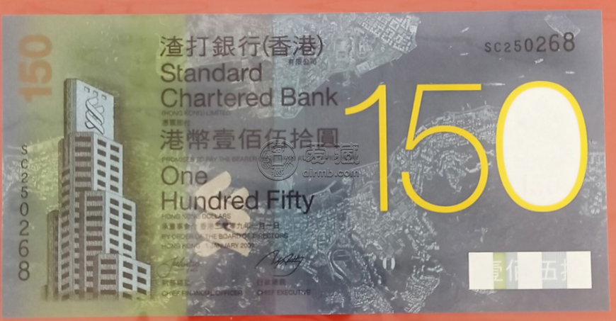 渣打150周年紀(jì)念鈔價(jià)格 真實(shí)成交價(jià)