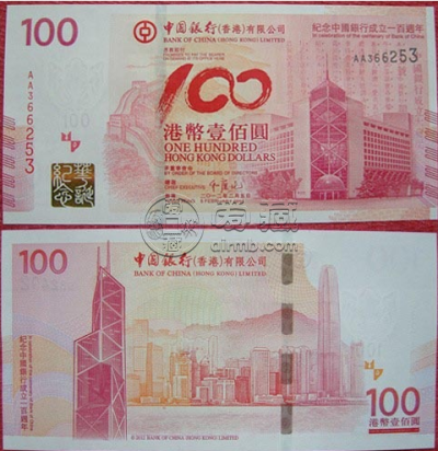中银香港100年纪念钞价格 真品图片
