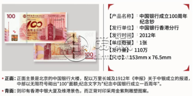 中银香港100年纪念钞价格 真品图片